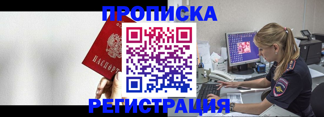 прописка штамп в Твери