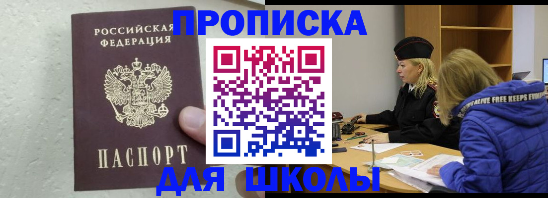 прописка ребенка в Твери